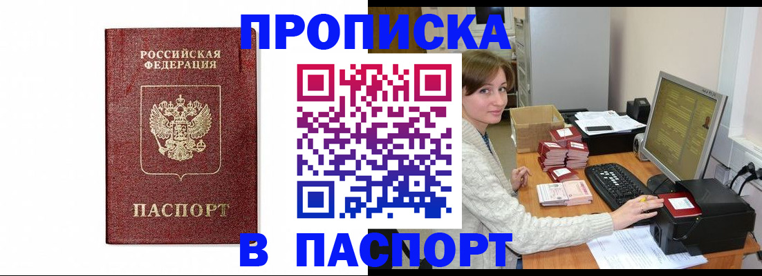 прописка от собственника в Саяногорске