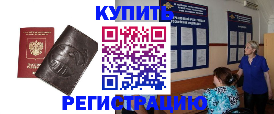 временная регистрация 2025 в Саяногорске