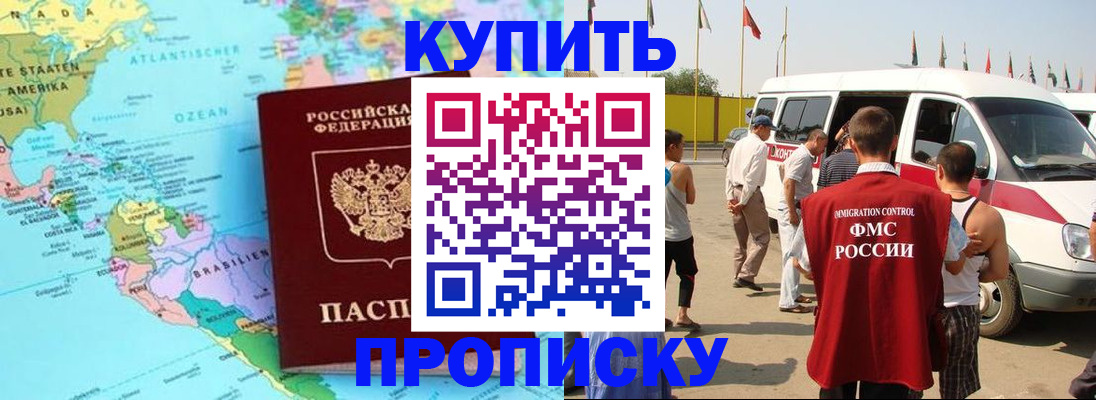 временная прописка в Саяногорске