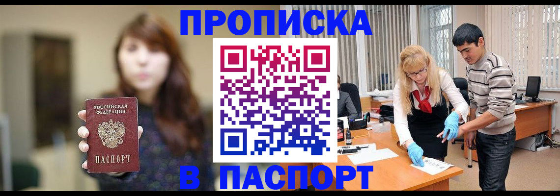 прописка от собственника в Саяногорске